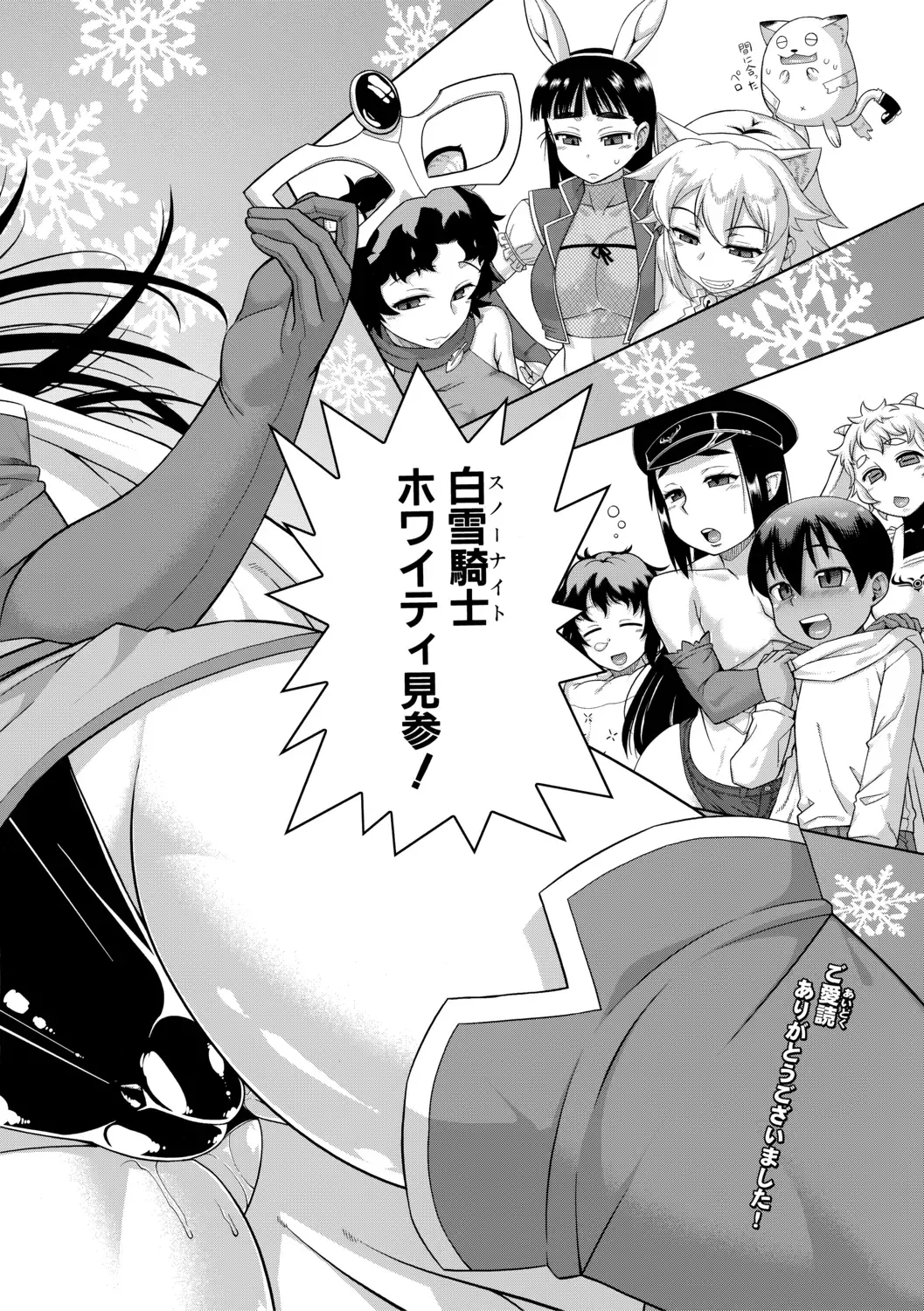 [Takatsu] Shirayuki Kishi Whitey Fhentai - Page 192