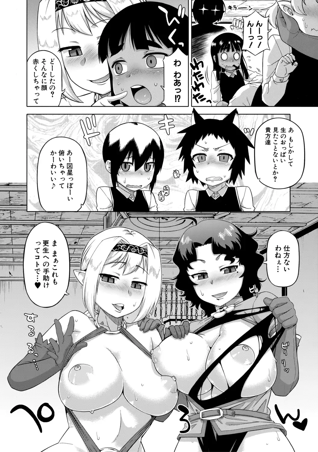 [Takatsu] Shirayuki Kishi Whitey Fhentai - Page 198