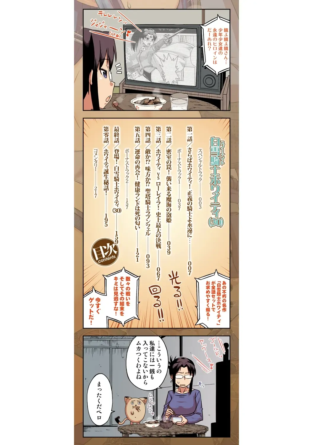 [Takatsu] Shirayuki Kishi Whitey Fhentai - Page 2