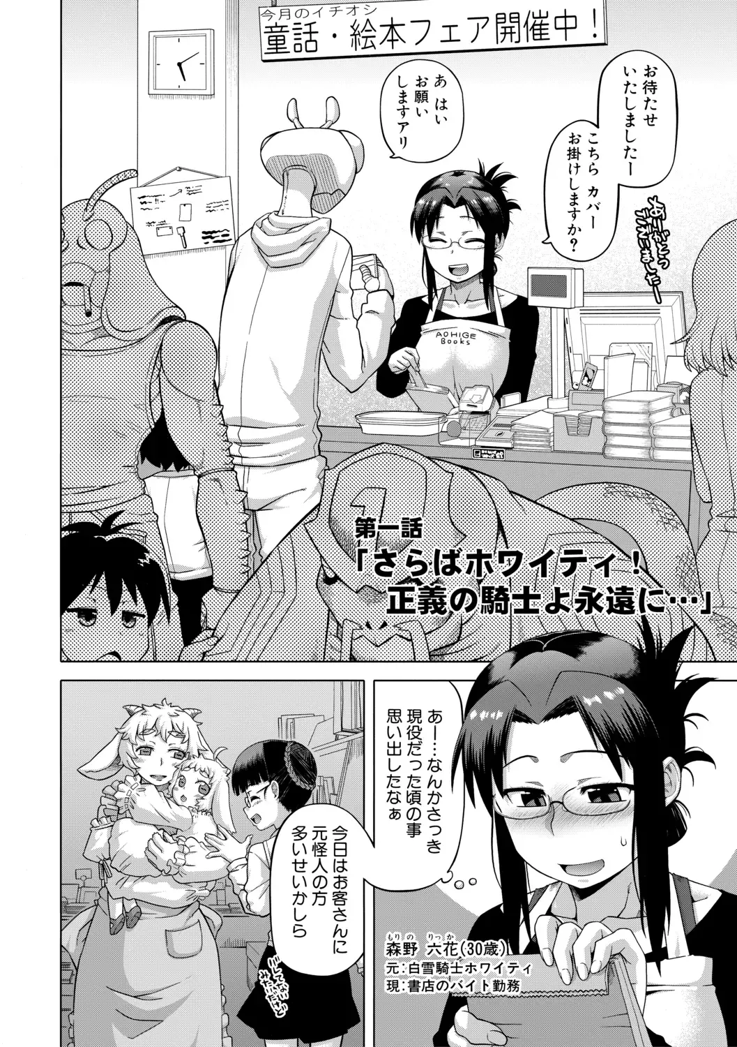 [Takatsu] Shirayuki Kishi Whitey Fhentai - Page 8