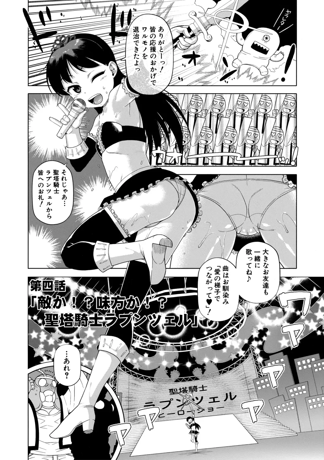 [Takatsu] Shirayuki Kishi Whitey Fhentai - Page 94