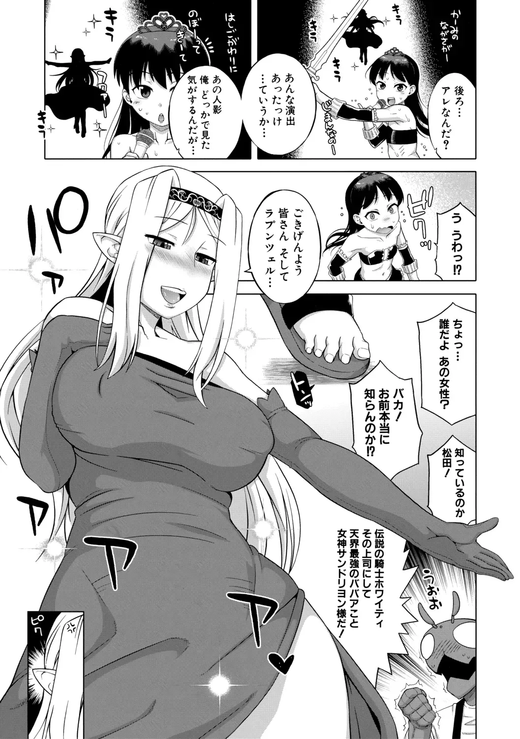 [Takatsu] Shirayuki Kishi Whitey Fhentai - Page 95