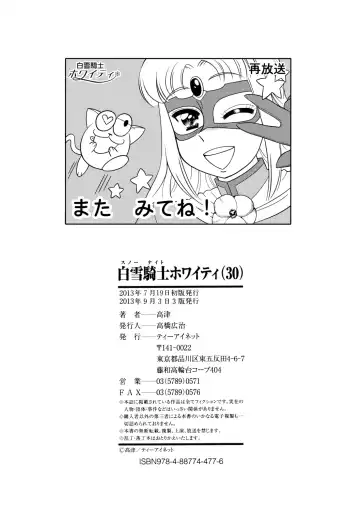 [Takatsu] Shirayuki Kishi Whitey Fhentai - Page 218