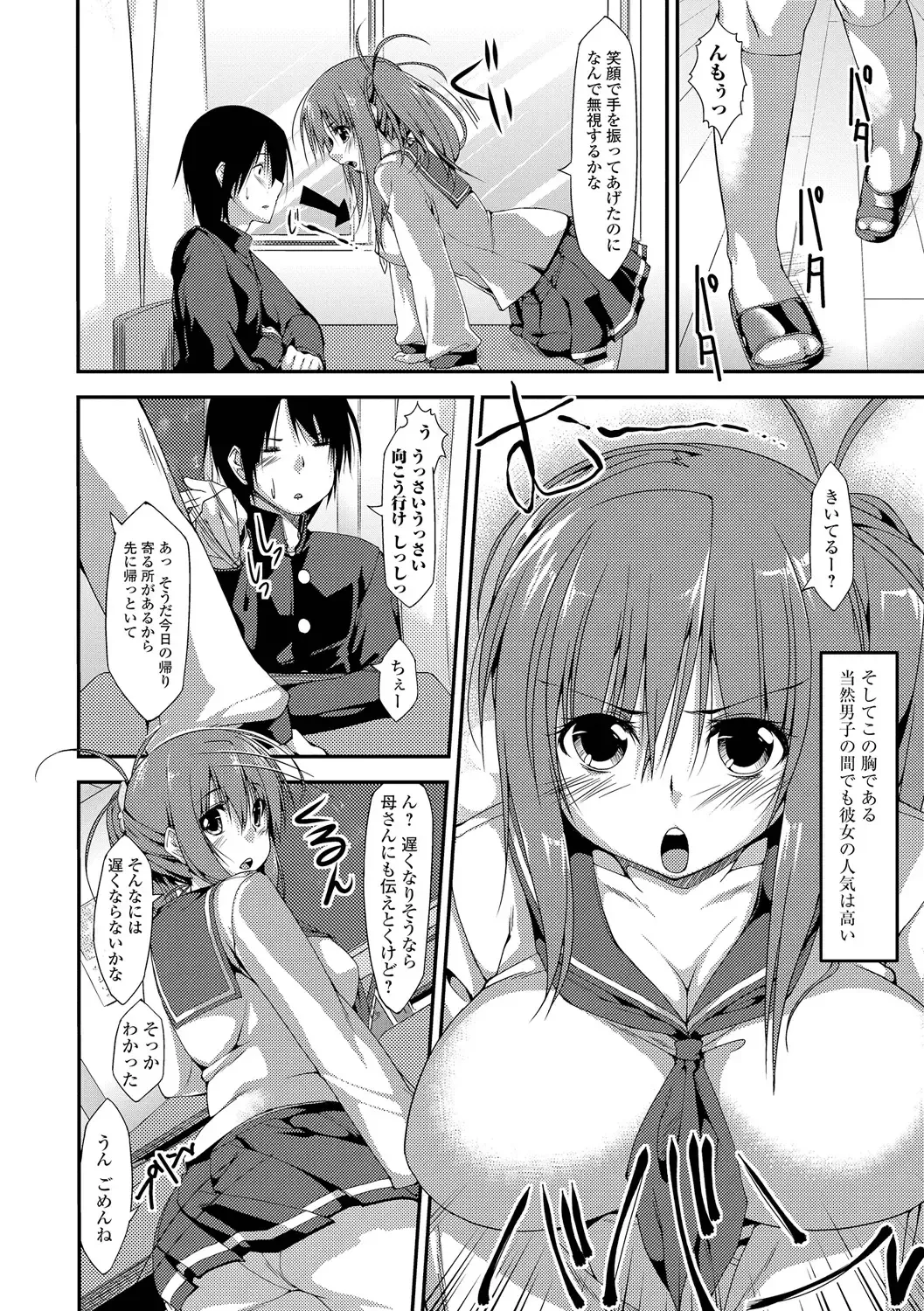 [Kunugi Uzura] Imo Kano Bitch Fhentai - Page 105