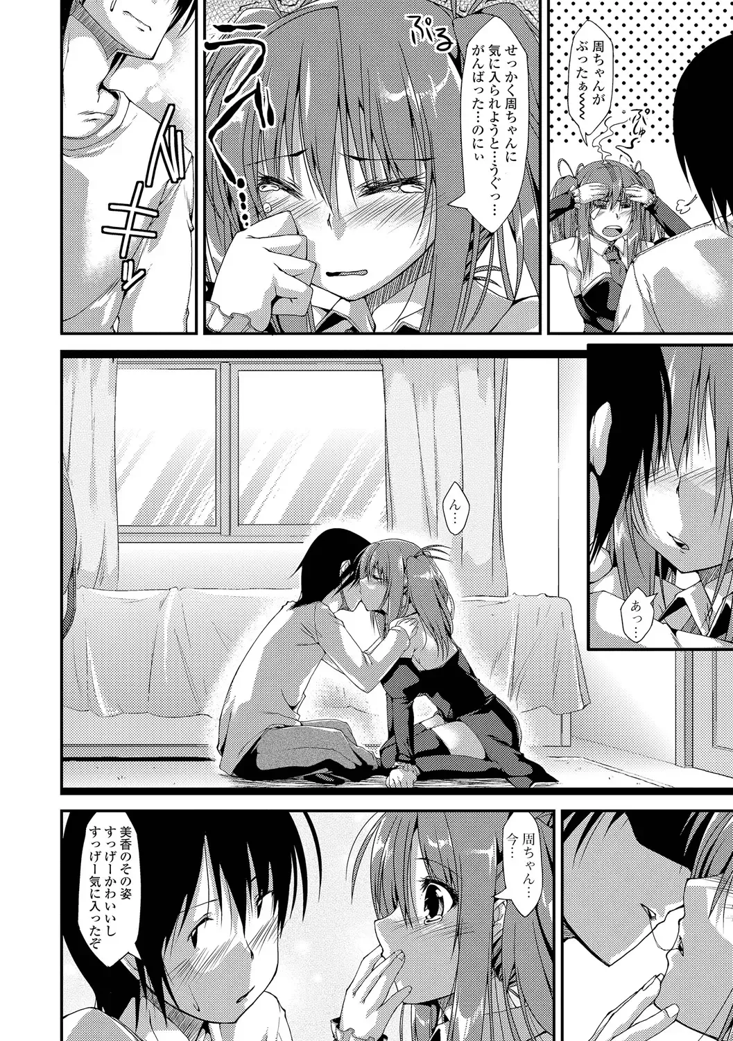 [Kunugi Uzura] Imo Kano Bitch Fhentai - Page 109