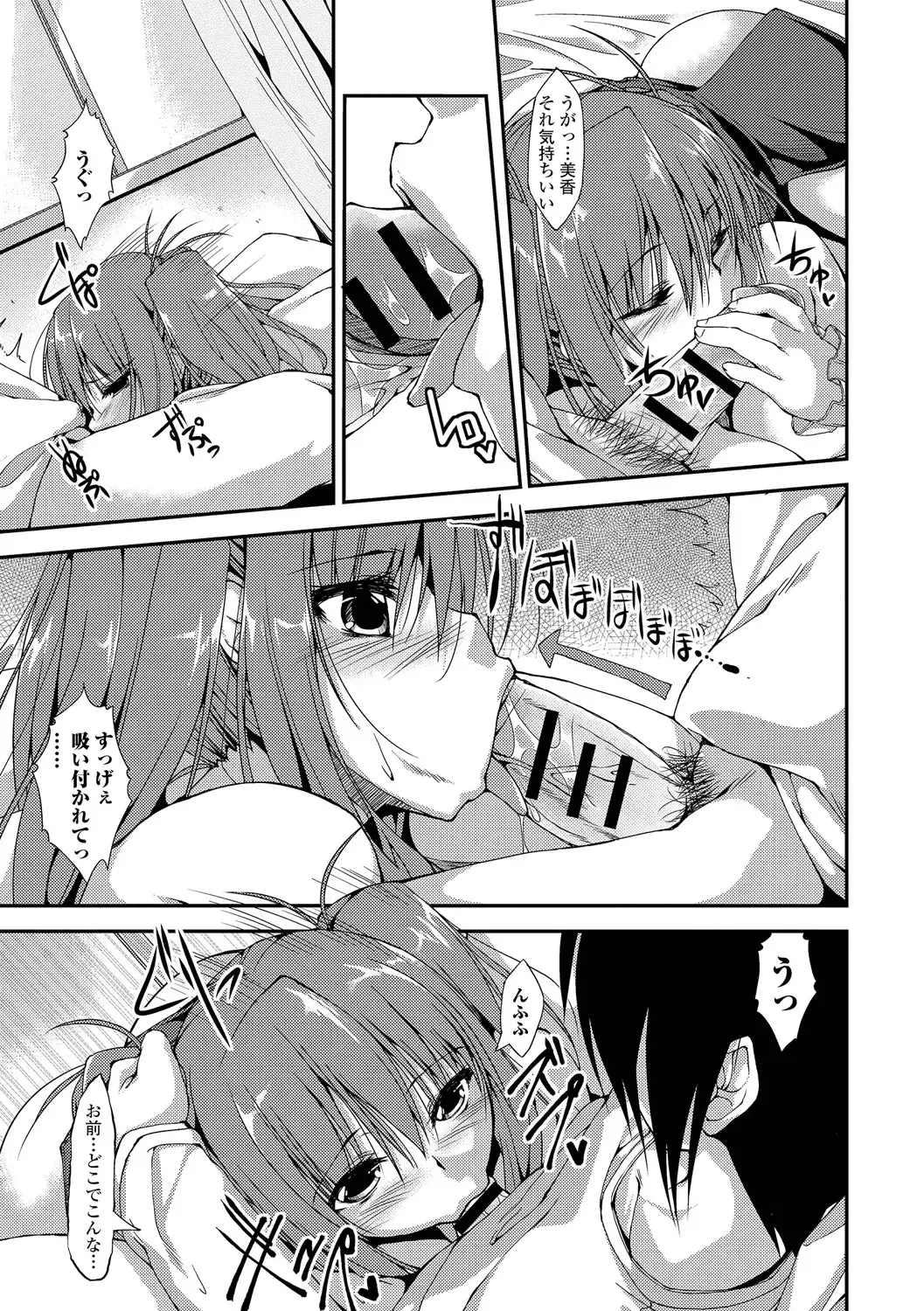 [Kunugi Uzura] Imo Kano Bitch Fhentai - Page 112