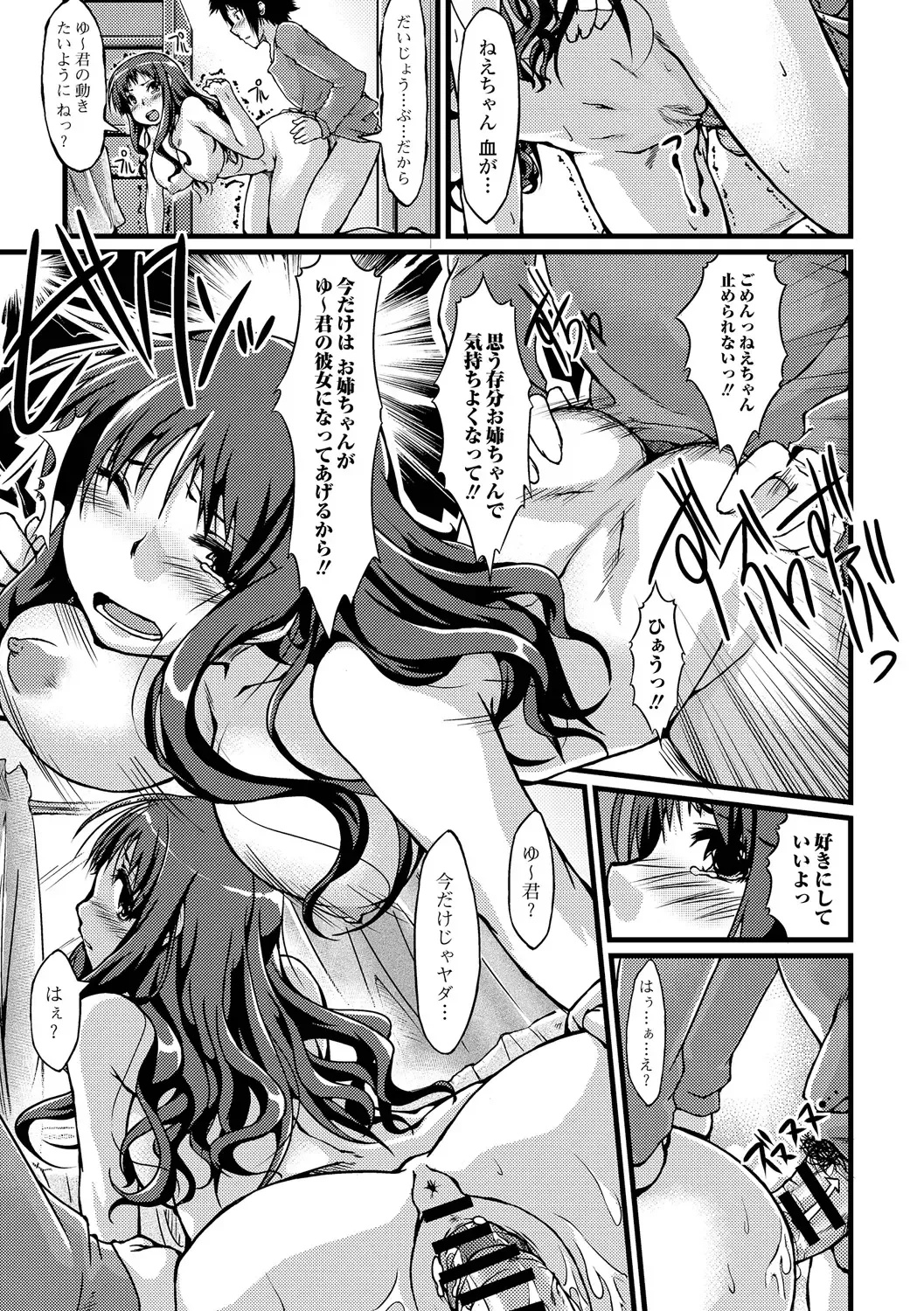 [Kunugi Uzura] Imo Kano Bitch Fhentai - Page 146