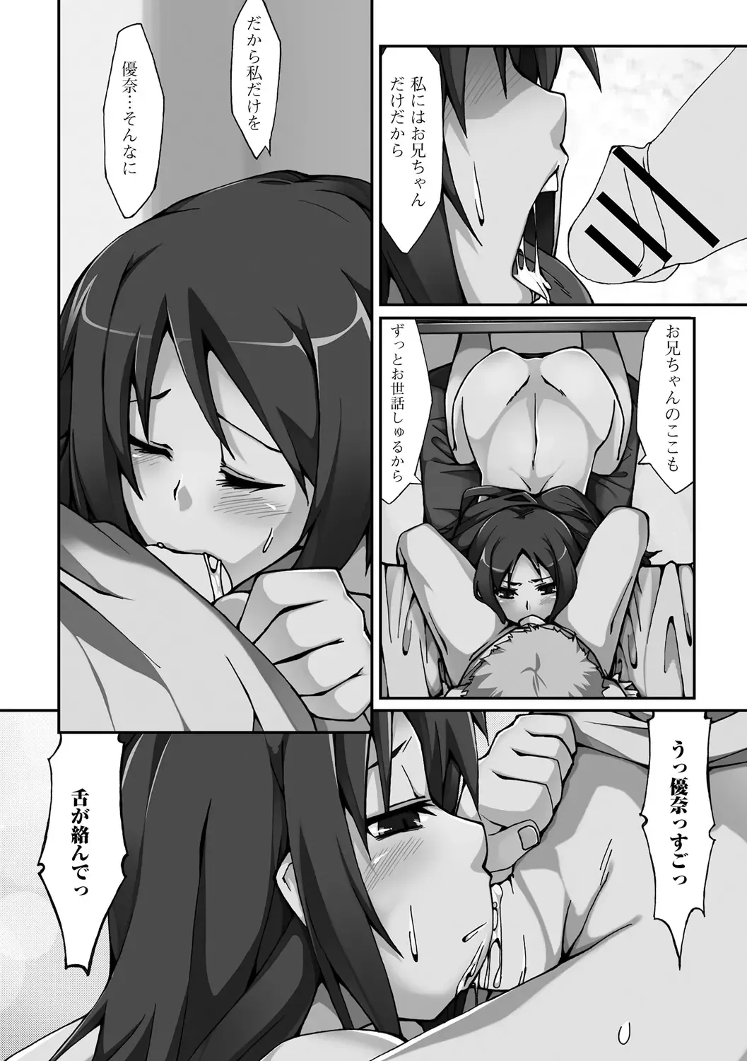 [Kunugi Uzura] Imo Kano Bitch Fhentai - Page 191