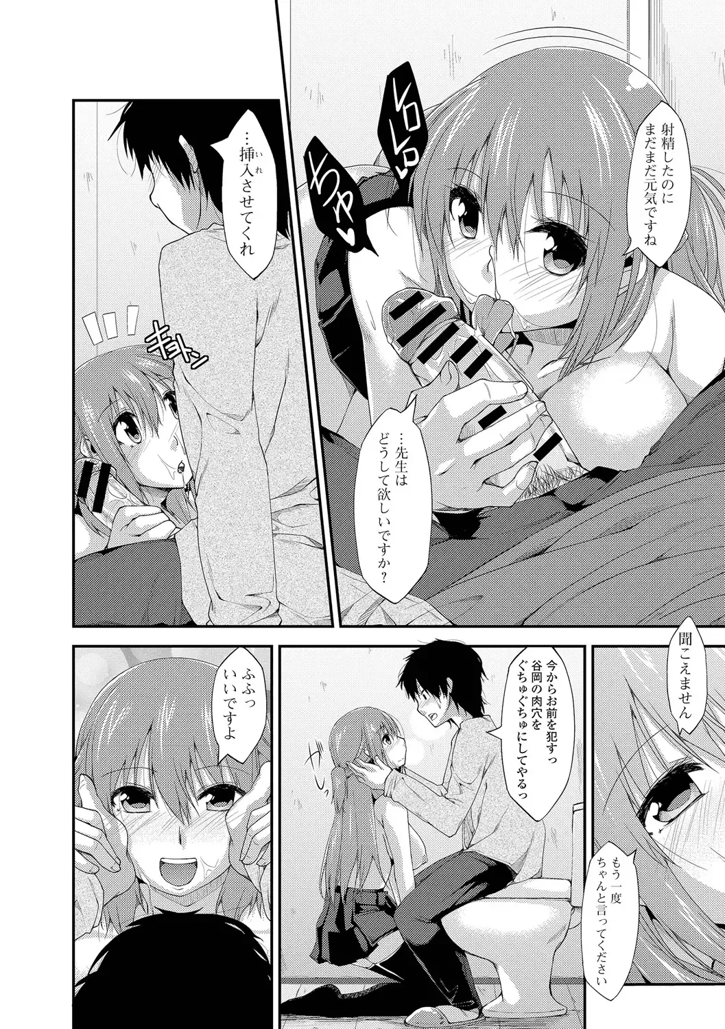 [Kunugi Uzura] Imo Kano Bitch Fhentai - Page 79