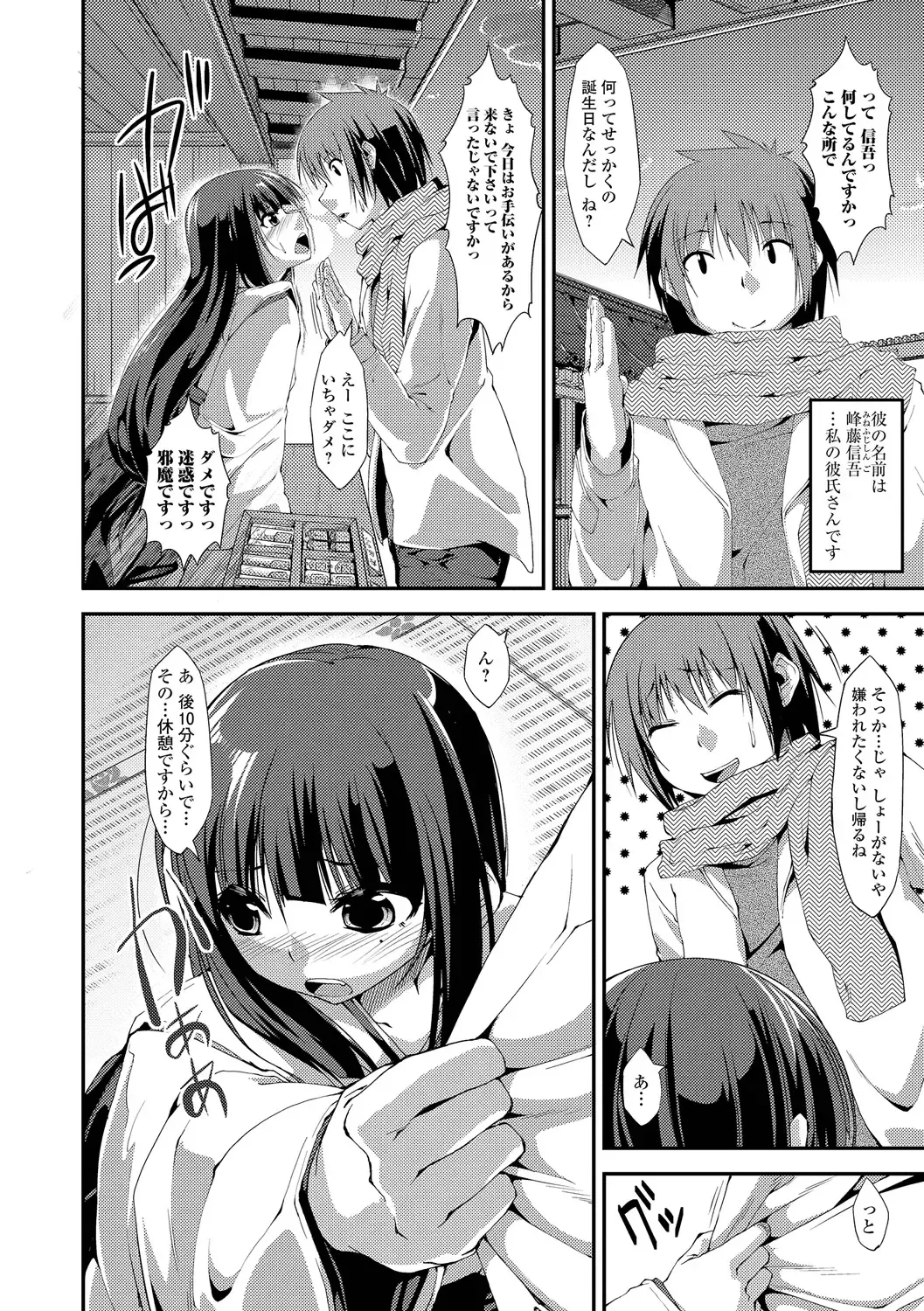 [Kunugi Uzura] Imo Kano Bitch Fhentai - Page 89