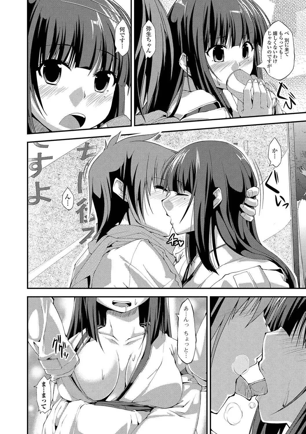 [Kunugi Uzura] Imo Kano Bitch Fhentai - Page 91