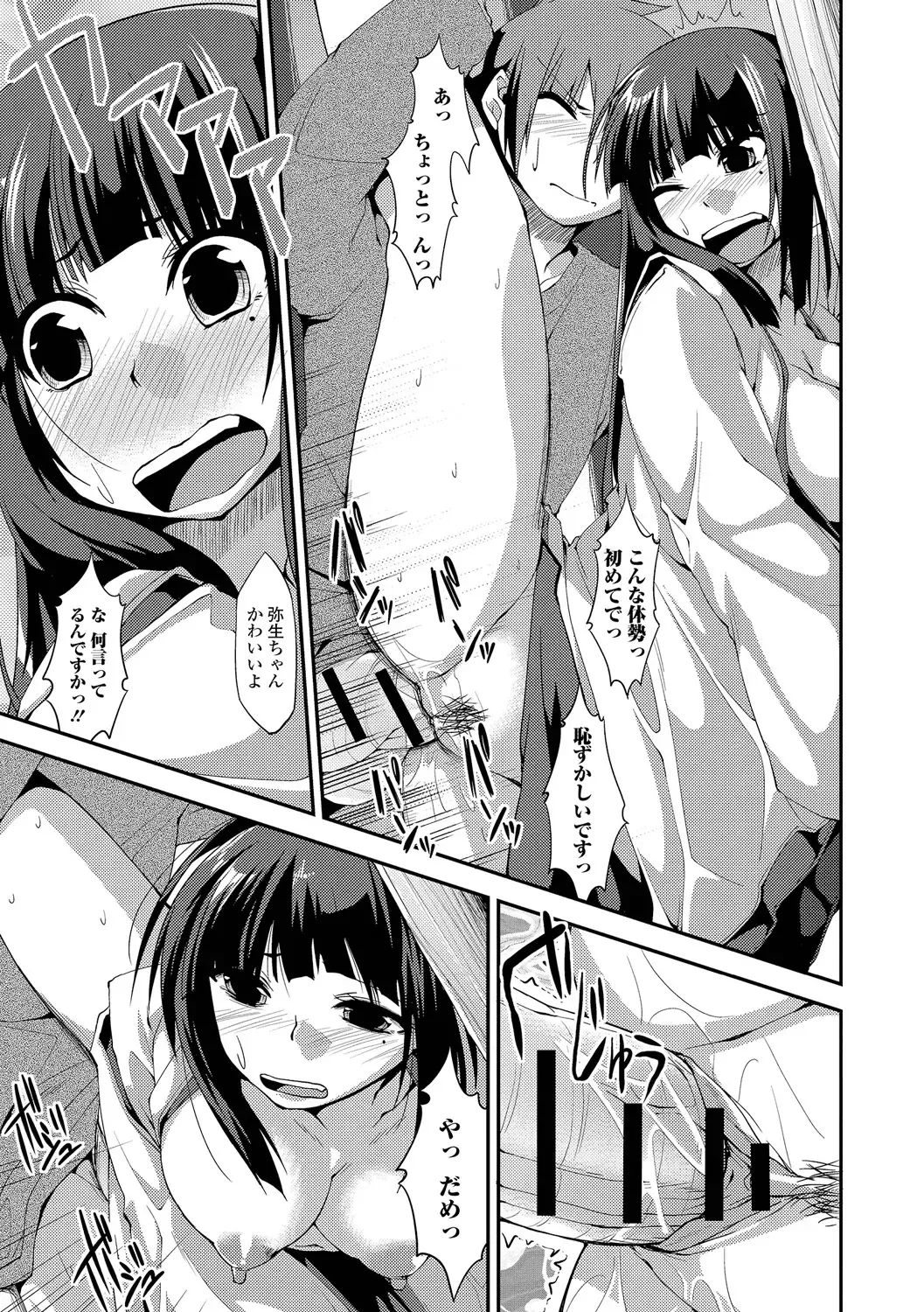 [Kunugi Uzura] Imo Kano Bitch Fhentai - Page 98