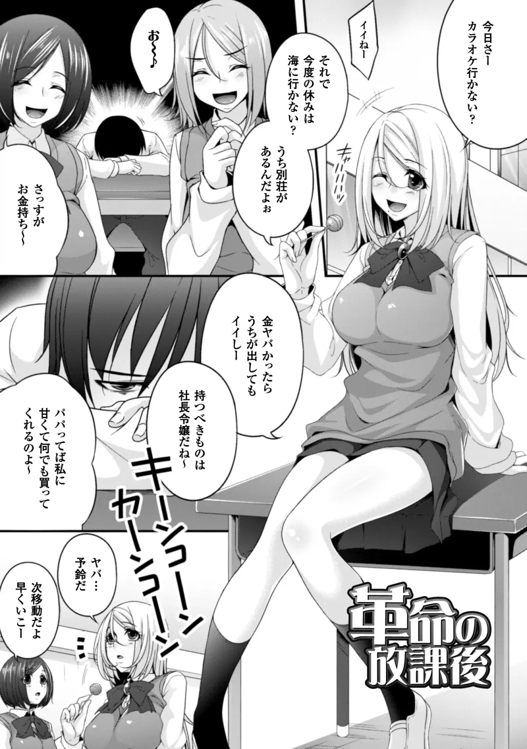[Kazumu] Ochite Okasarete Mawasarete Fhentai - Page 123