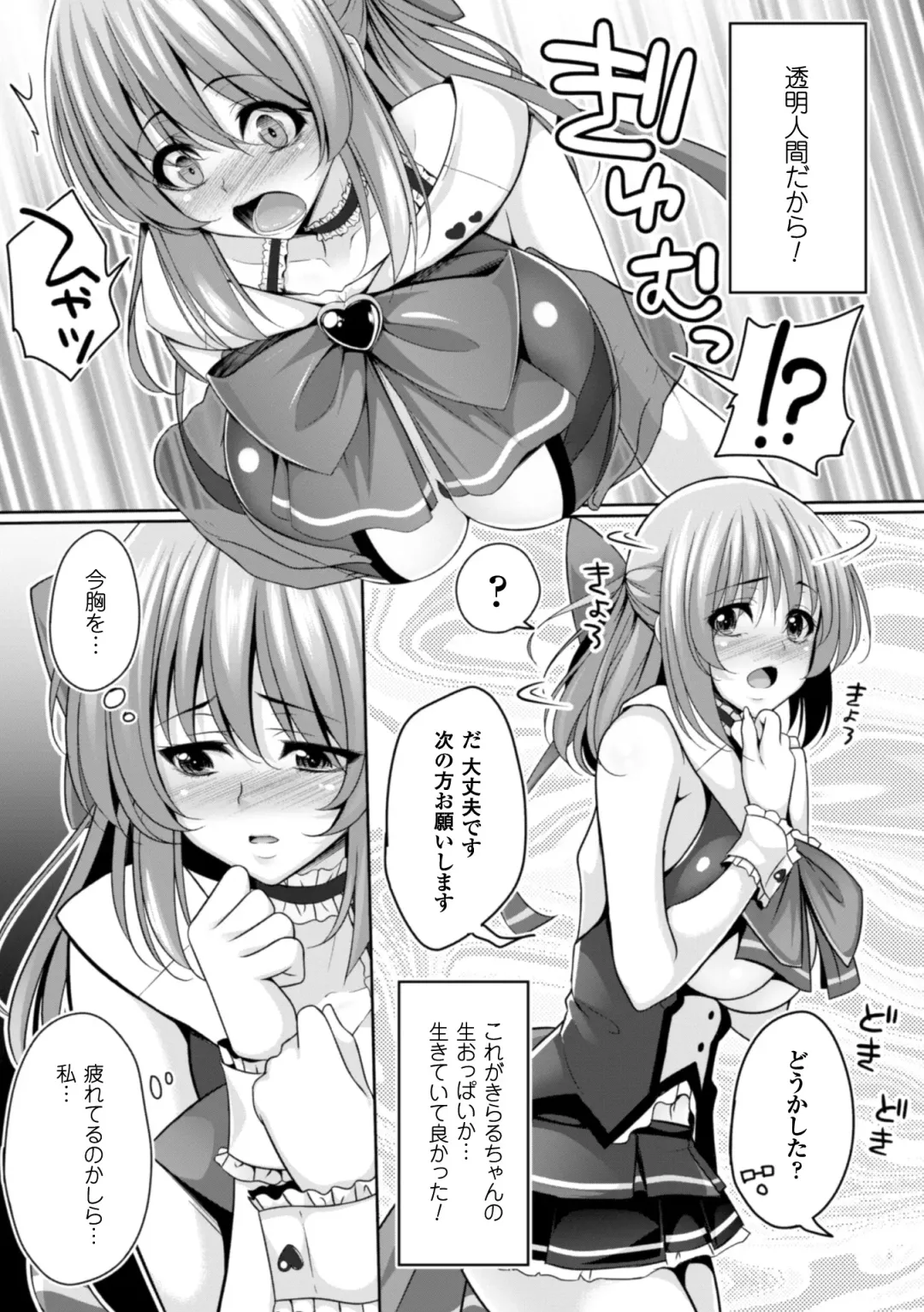 [Kazumu] Ochite Okasarete Mawasarete Fhentai - Page 145