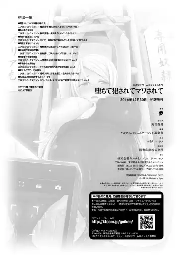 [Kazumu] Ochite Okasarete Mawasarete Fhentai - Page 182