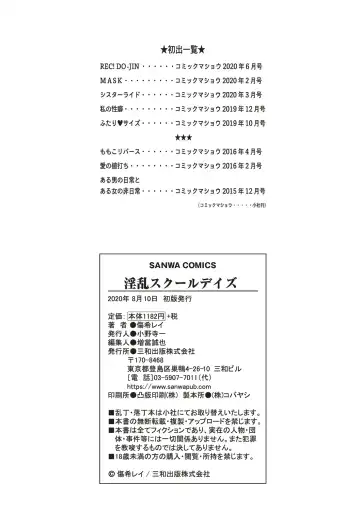 [Kizuki Rei] Inran School Days Fhentai - Page 214