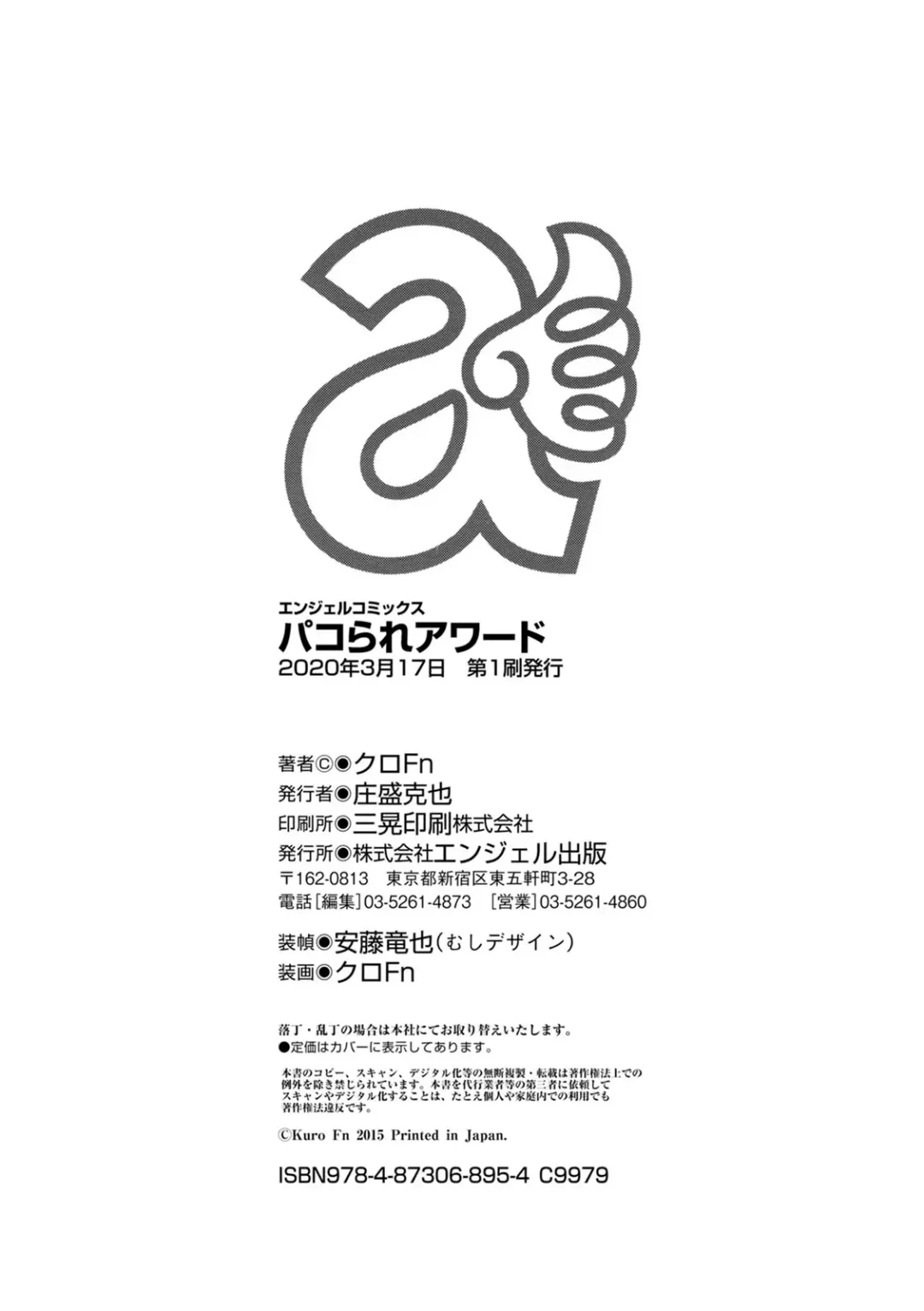 [Kuro Fn] Pakorare Award Fhentai - Page 187