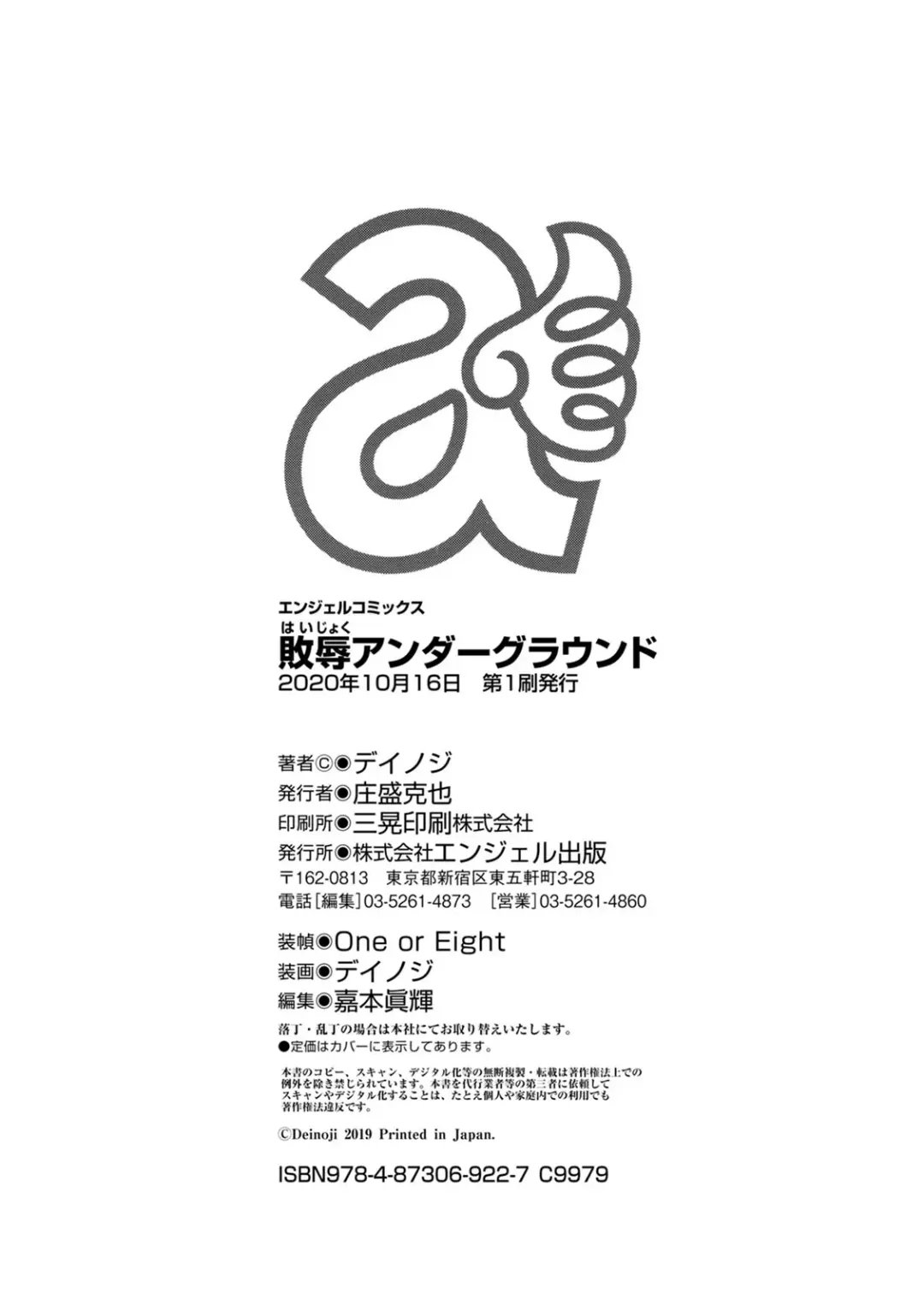 [Dpc] Haijoku Underground Fhentai - Page 206