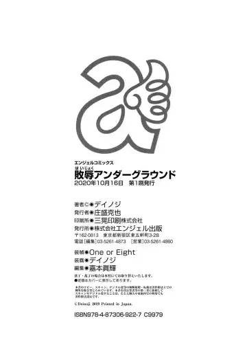 [Dpc] Haijoku Underground Fhentai - Page 206