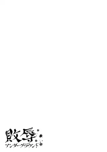 [Dpc] Haijoku Underground Fhentai - Page 73