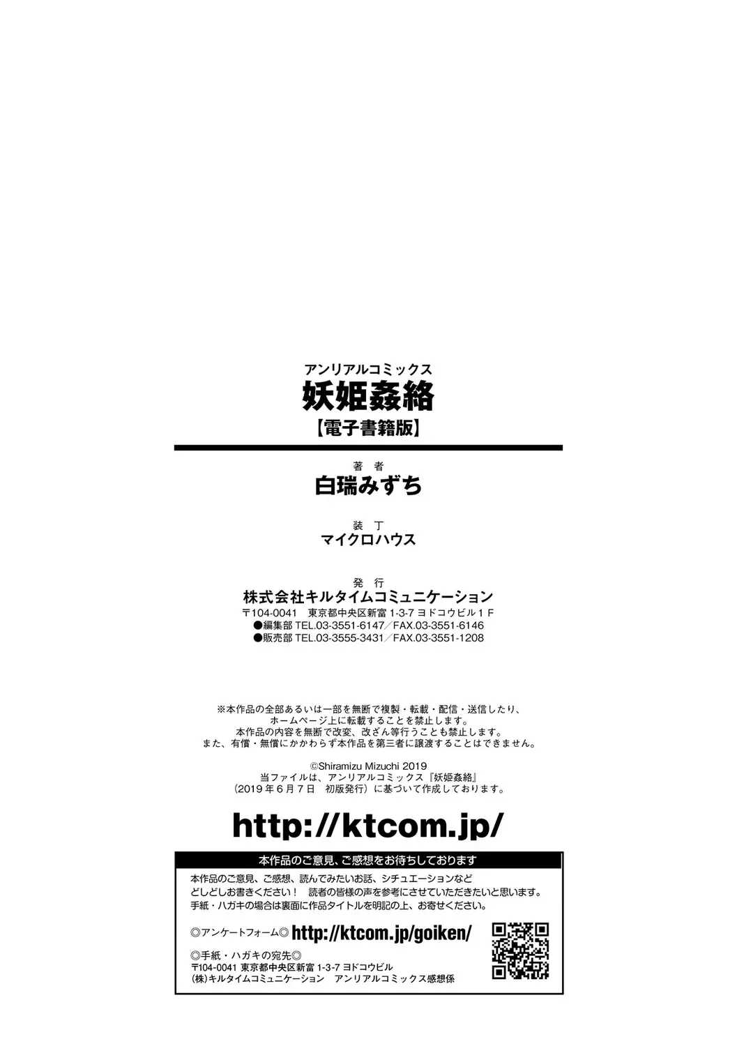 [Shiramizu Mizuchi] Youhime Kankan Fhentai - Page 194