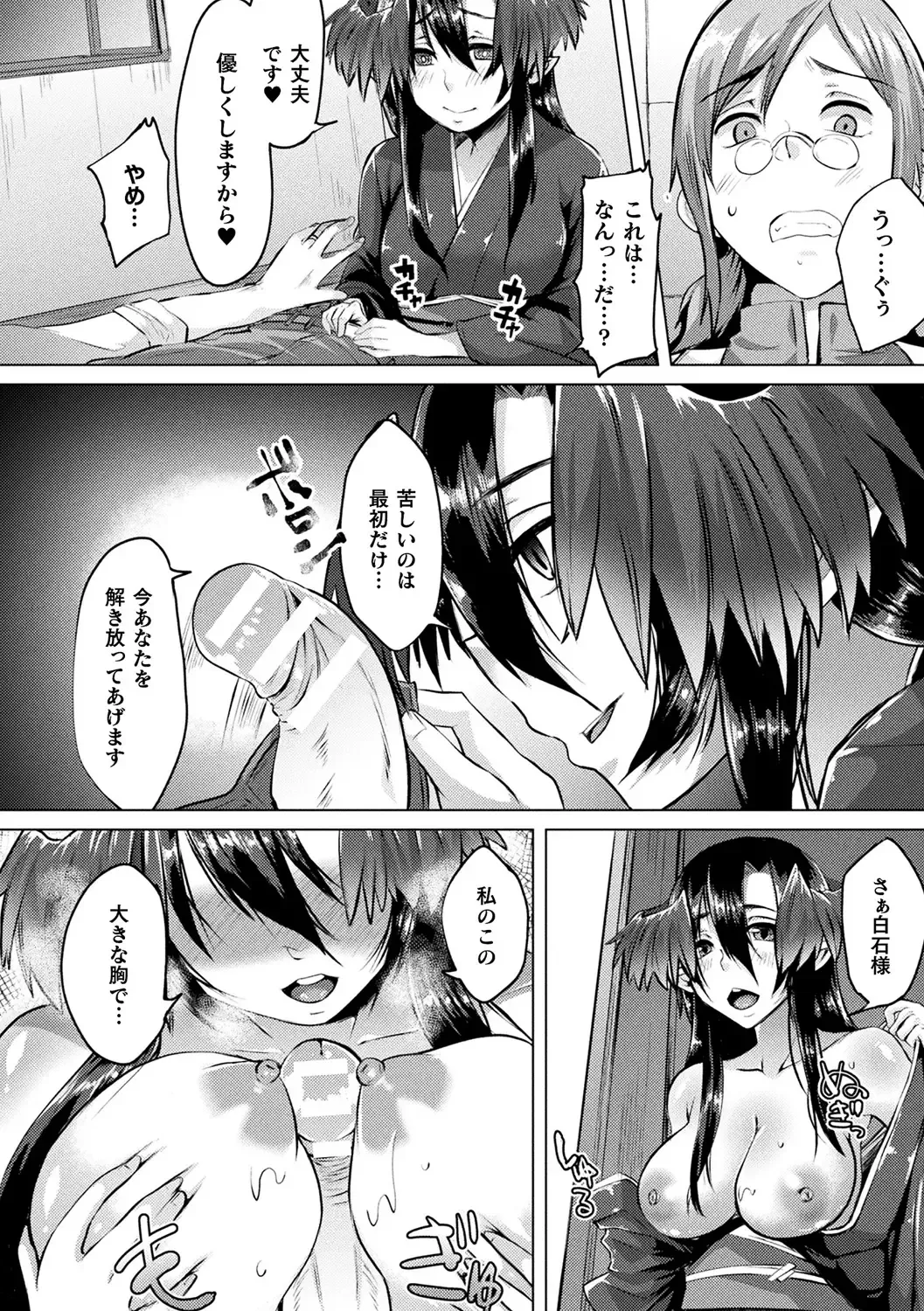 [Shiramizu Mizuchi] Youhime Kankan Fhentai - Page 54