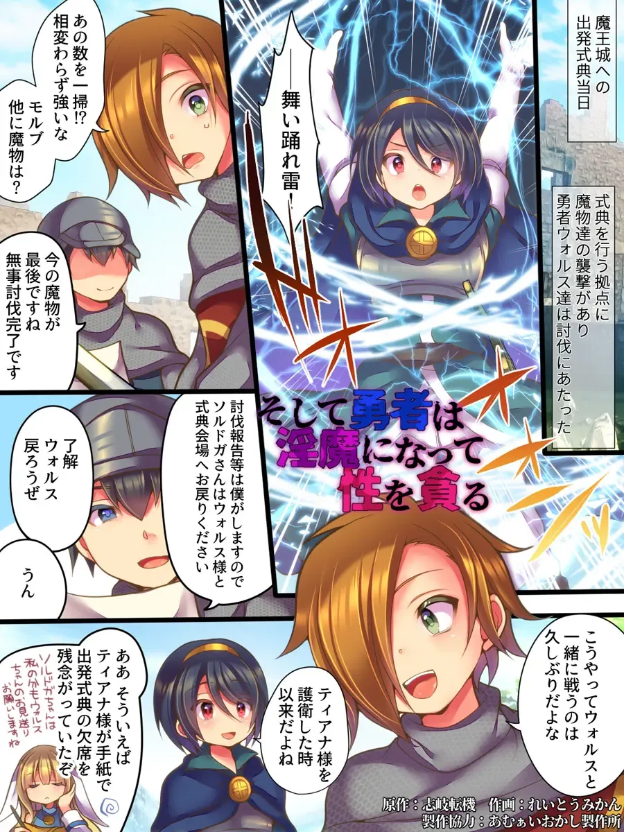 [Reitou Mikan] Soshite Yuusha wa Inma ni Natte Sei o Musaboru Fhentai - Page 2