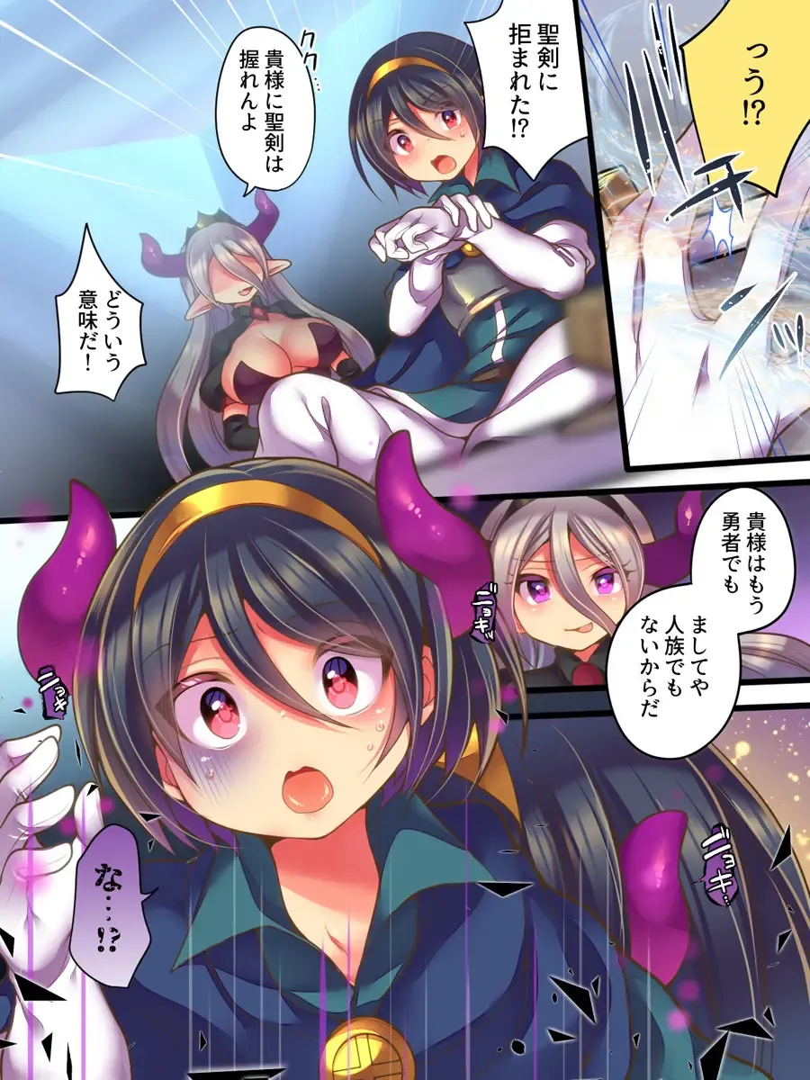 [Reitou Mikan] Soshite Yuusha wa Inma ni Natte Sei o Musaboru Fhentai - Page 7