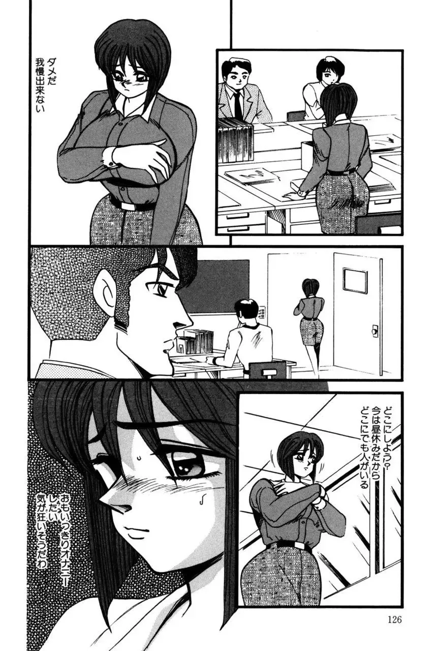 [Miwa Uzuki] M no Mokuin Fhentai - Page 125