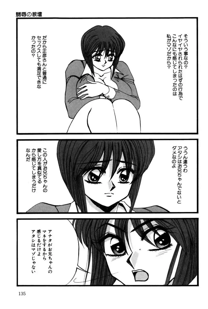 [Miwa Uzuki] M no Mokuin Fhentai - Page 134