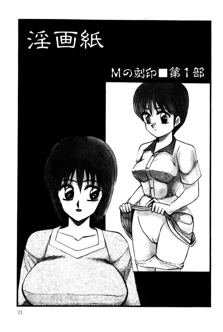 [Miwa Uzuki] M no Mokuin Fhentai - Page 20