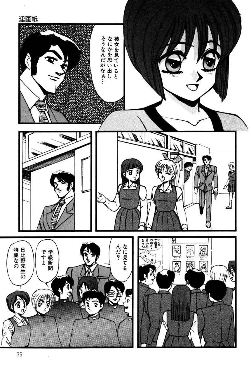 [Miwa Uzuki] M no Mokuin Fhentai - Page 34