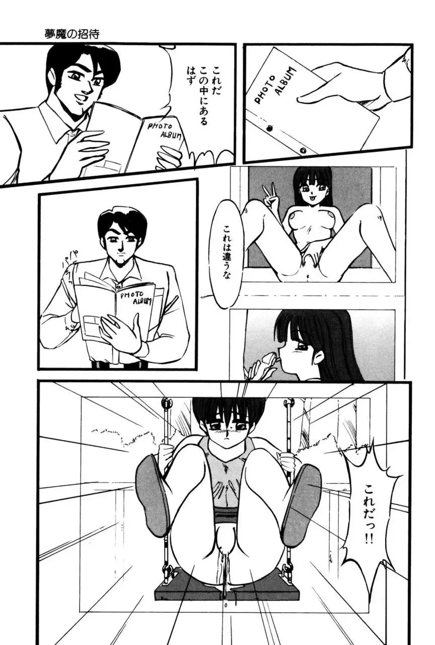 [Miwa Uzuki] M no Mokuin Fhentai - Page 38