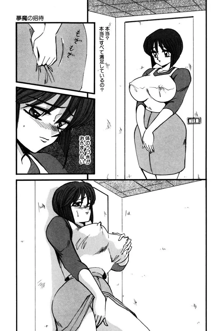 [Miwa Uzuki] M no Mokuin Fhentai - Page 58