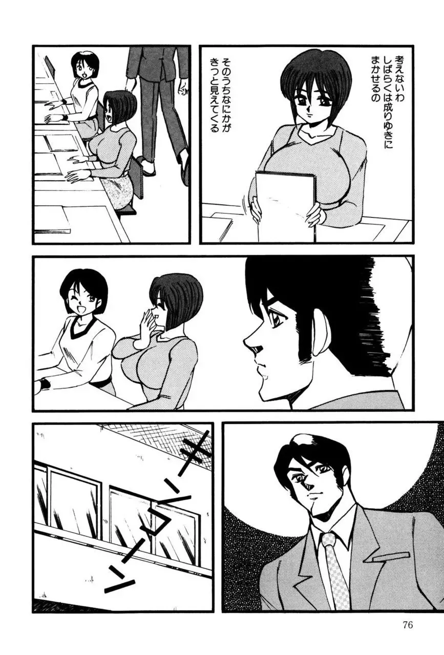 [Miwa Uzuki] M no Mokuin Fhentai - Page 75