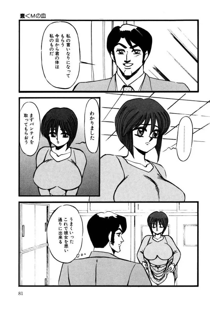 [Miwa Uzuki] M no Mokuin Fhentai - Page 80