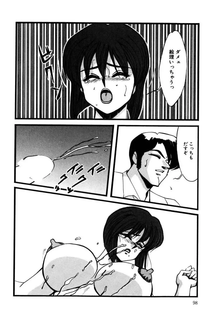 [Miwa Uzuki] M no Mokuin Fhentai - Page 97