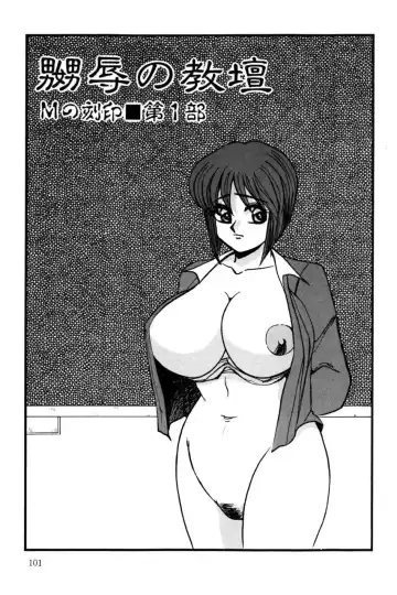 [Miwa Uzuki] M no Mokuin Fhentai - Page 100