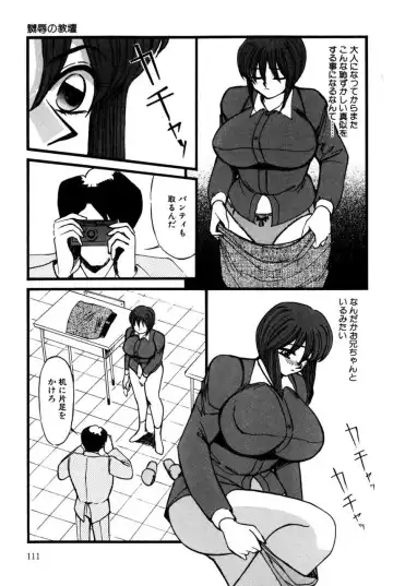 [Miwa Uzuki] M no Mokuin Fhentai - Page 110