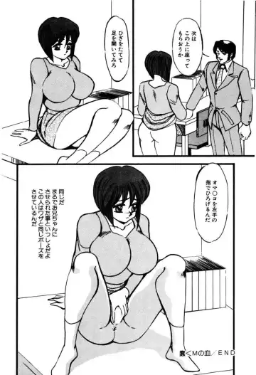 [Miwa Uzuki] M no Mokuin Fhentai - Page 83