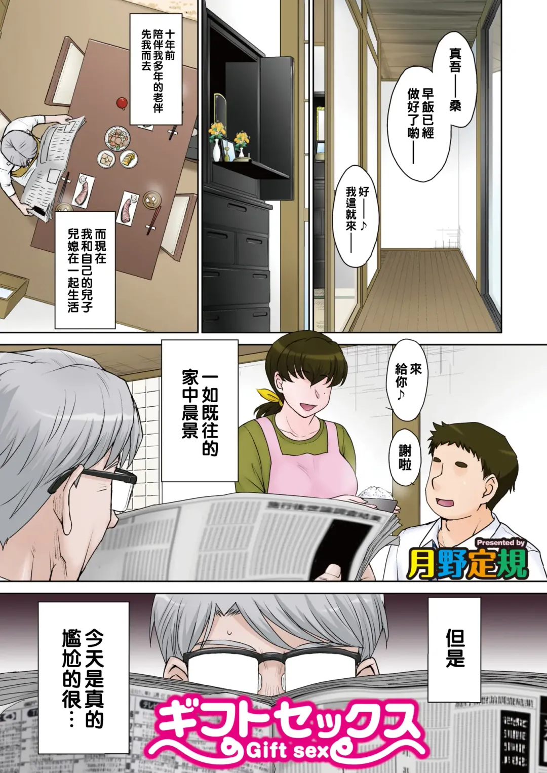 [Tsukino Jyogi] Gift Sex Fhentai - Page 1