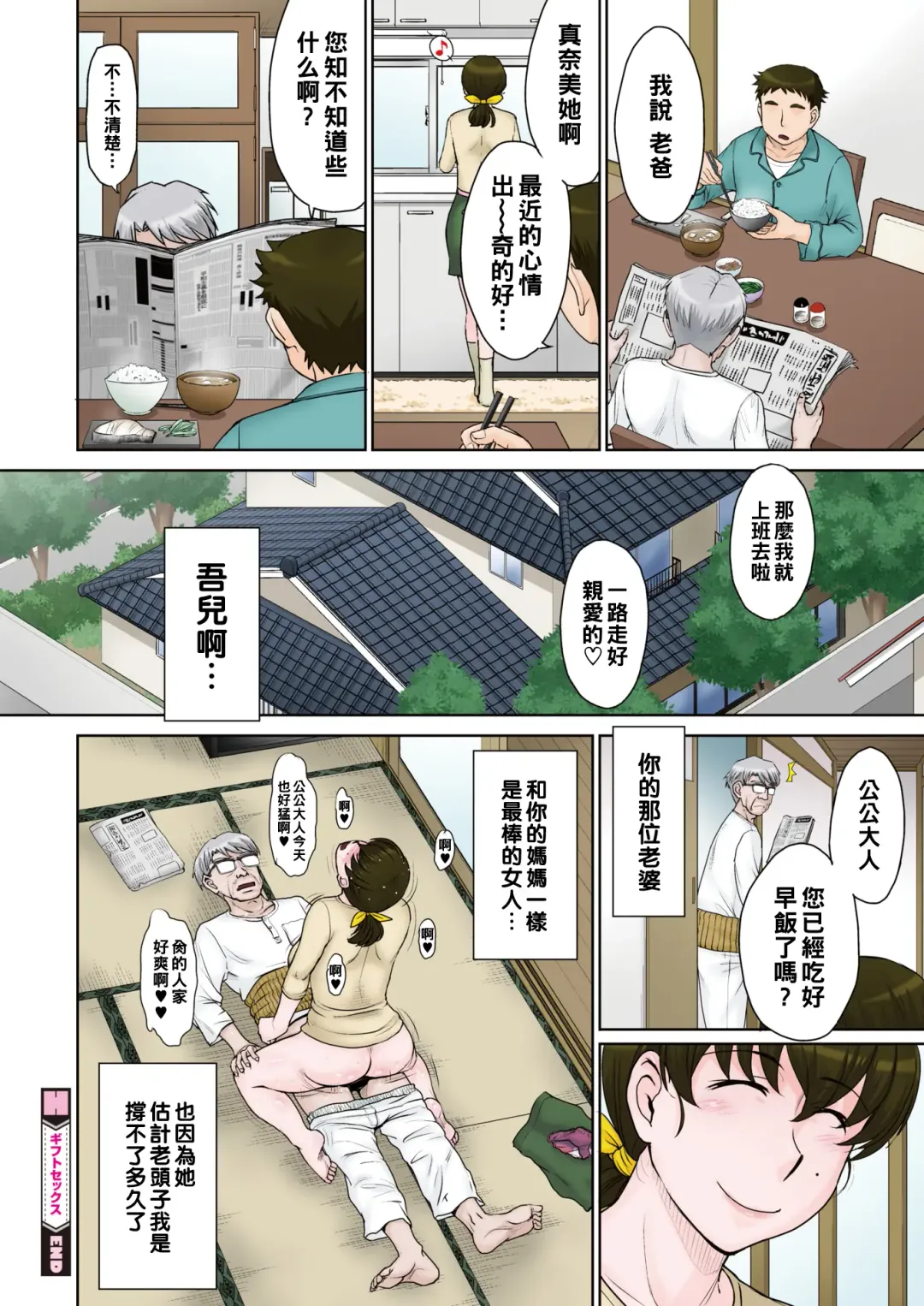 [Tsukino Jyogi] Gift Sex Fhentai - Page 24