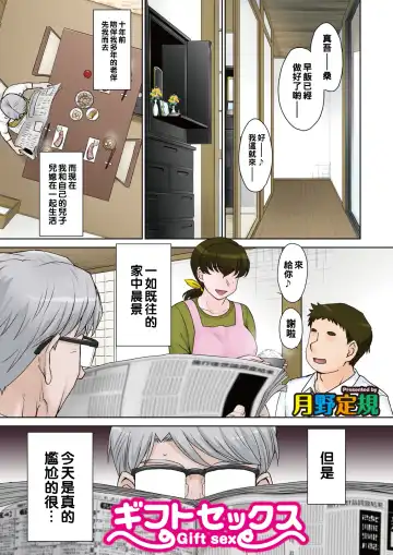 Read [Tsukino Jyogi] Gift Sex - Fhentai