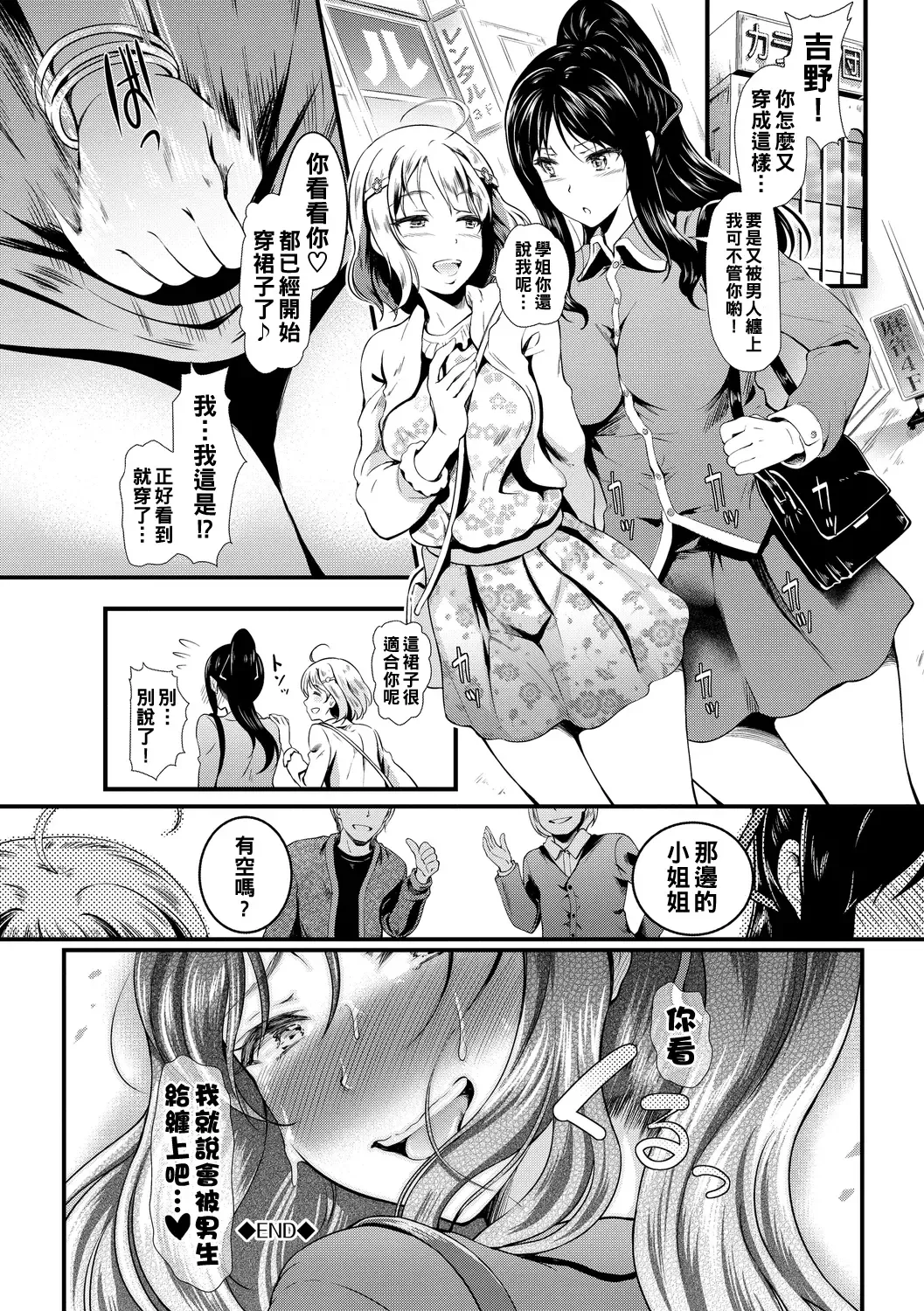 [Hiroshiki] Mesuochi Switch - Bitch Switch Fhentai - Page 20