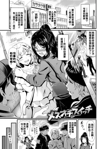 Read [Hiroshiki] Mesuochi Switch - Bitch Switch - Fhentai