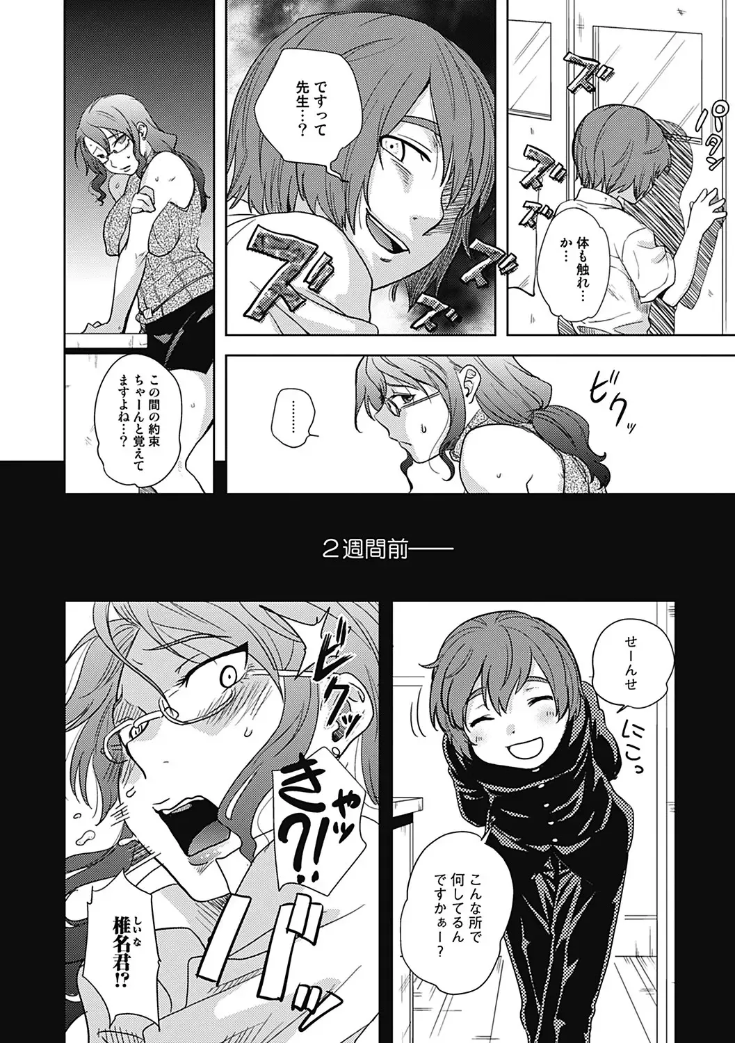 [Namekata Fumiaki] ...Yatte! Fhentai - Page 108