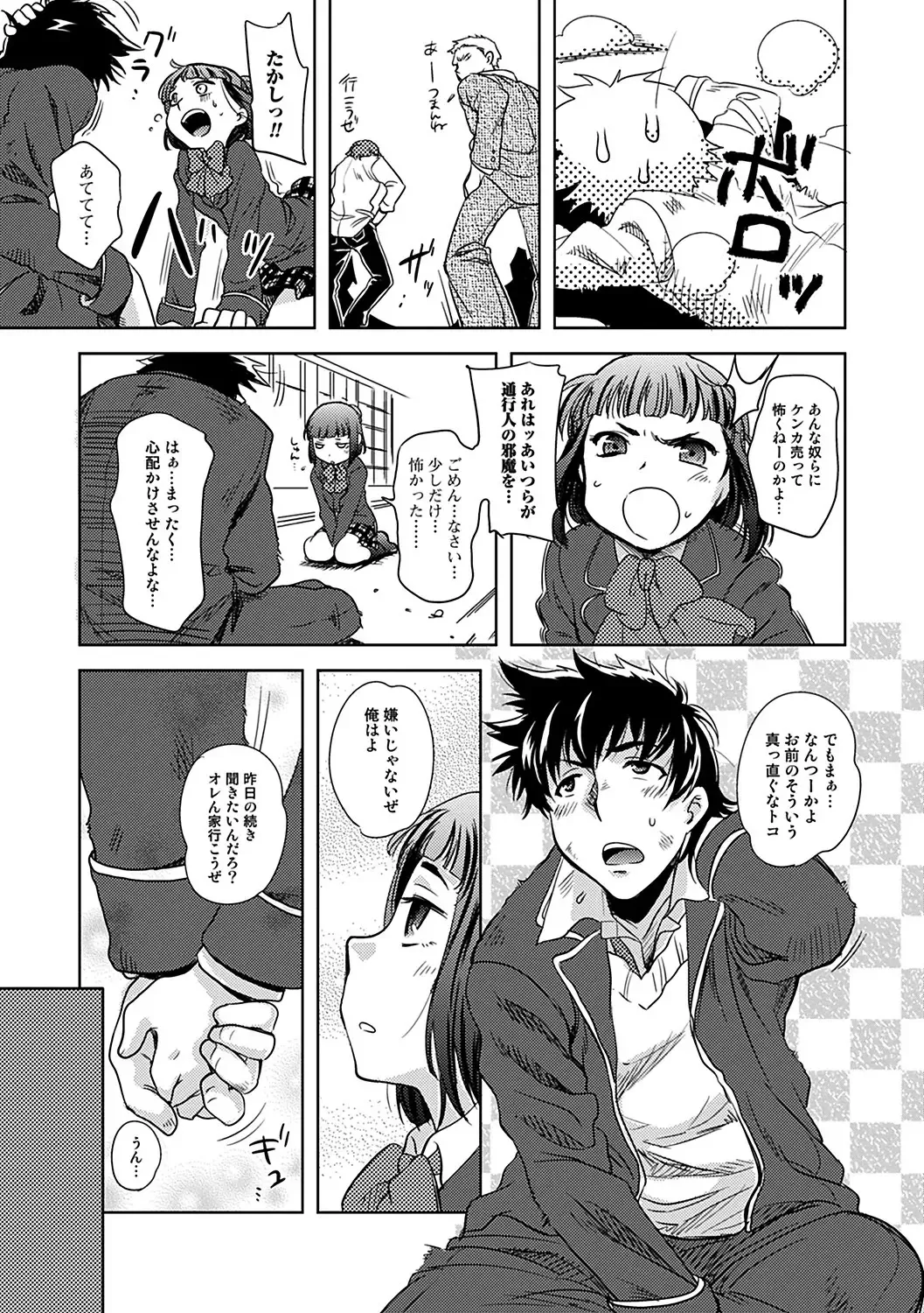 [Namekata Fumiaki] ...Yatte! Fhentai - Page 127