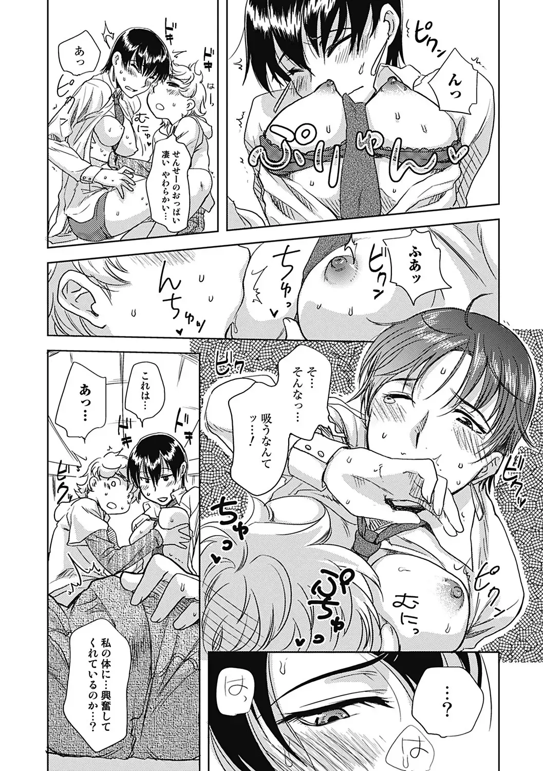 [Namekata Fumiaki] ...Yatte! Fhentai - Page 144