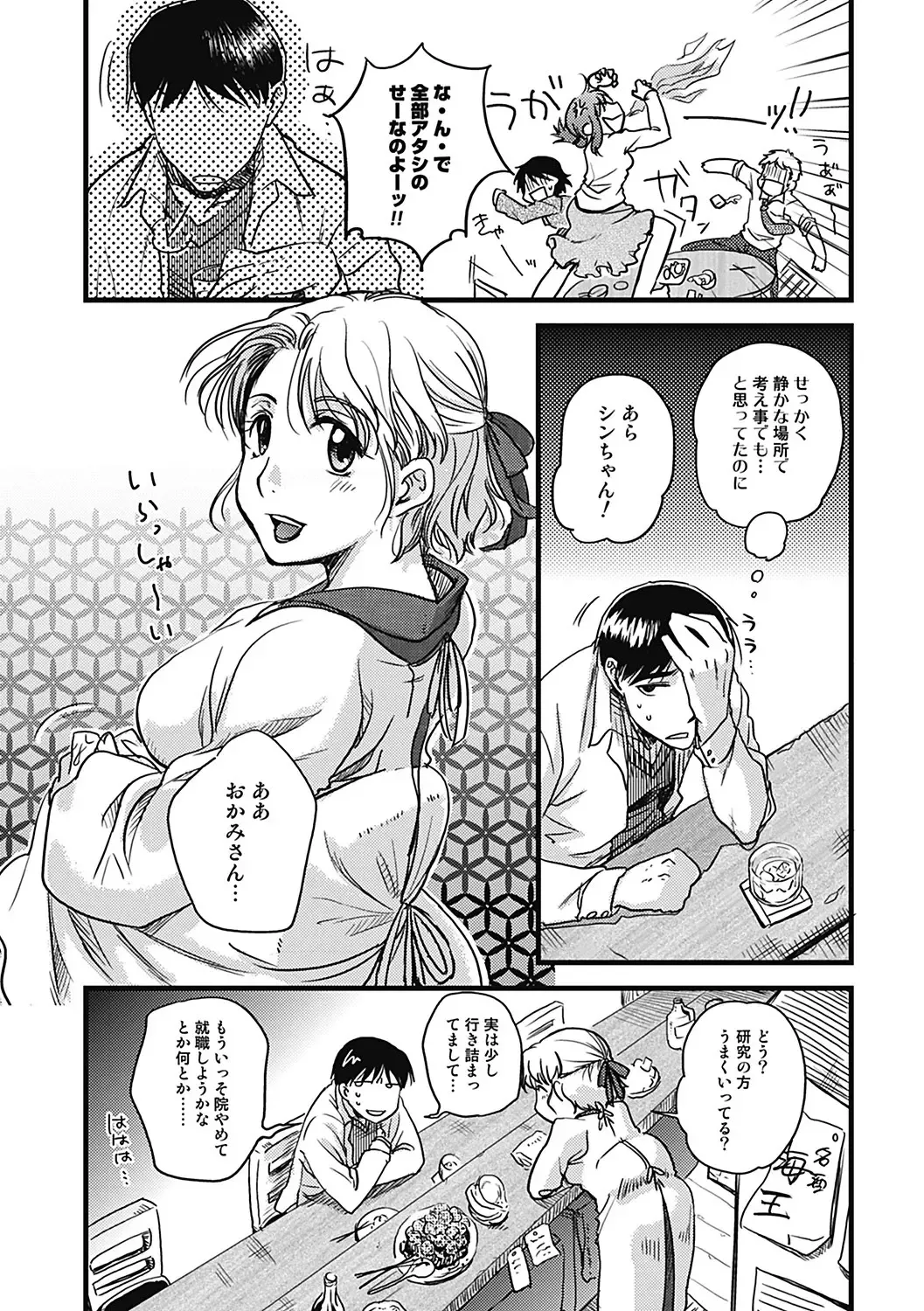 [Namekata Fumiaki] ...Yatte! Fhentai - Page 156