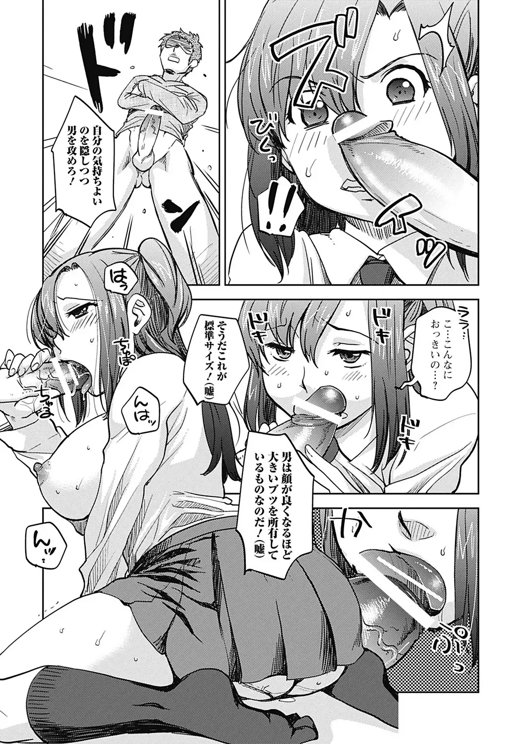 [Namekata Fumiaki] ...Yatte! Fhentai - Page 27